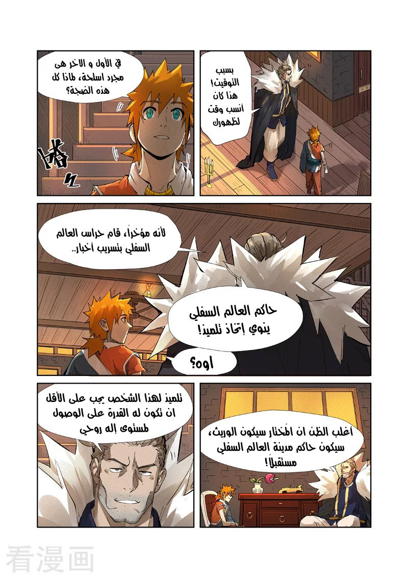 Tales of Demons and Gods: Chapter 234 - Page 4