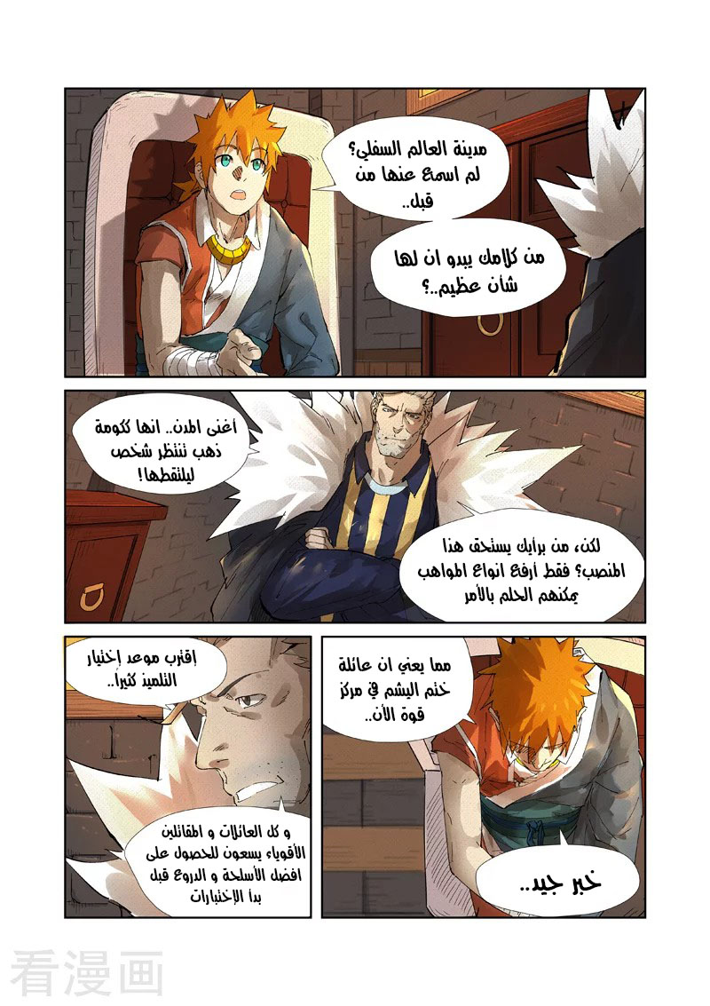 Tales of Demons and Gods: Chapter 234 - Page 5