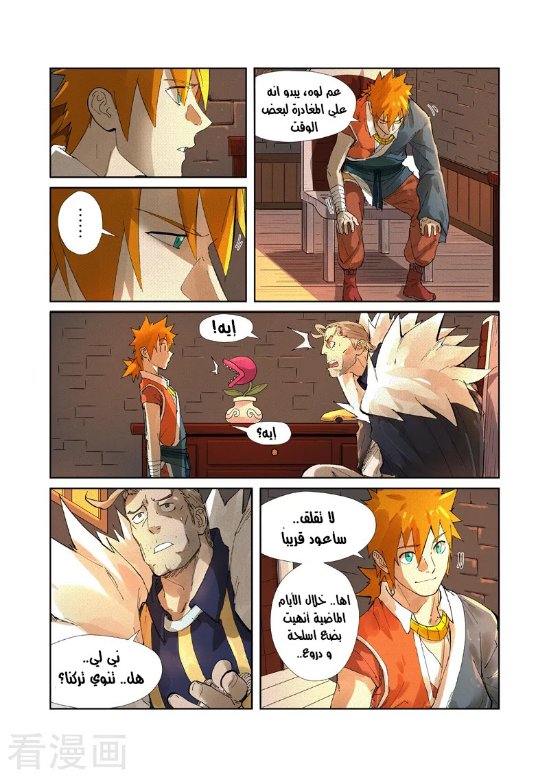 Tales of Demons and Gods: Chapter 234 - Page 8