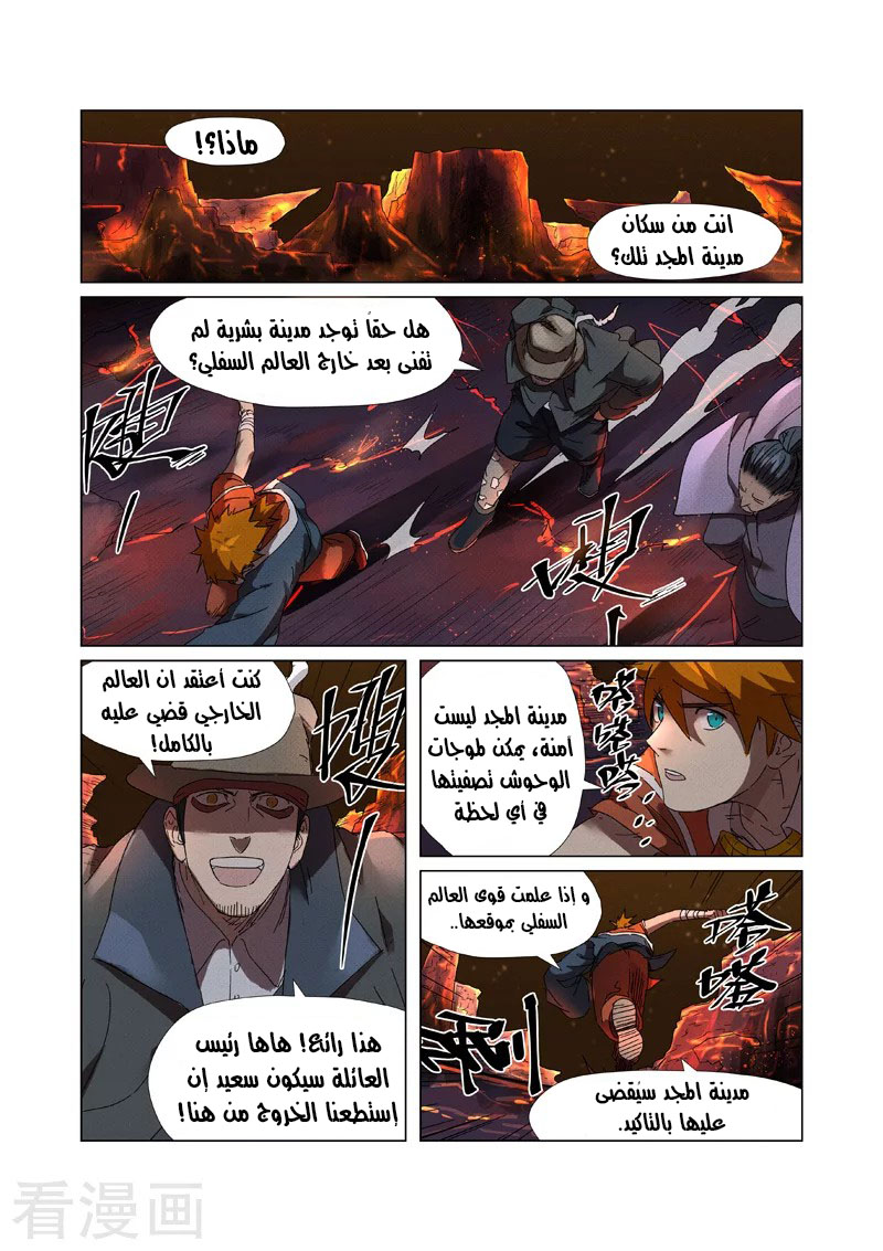 Tales of Demons and Gods: Chapter 235 - Page 3