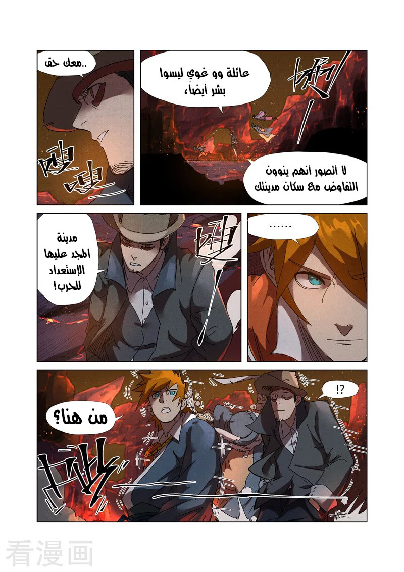 Tales of Demons and Gods: Chapter 235 - Page 4