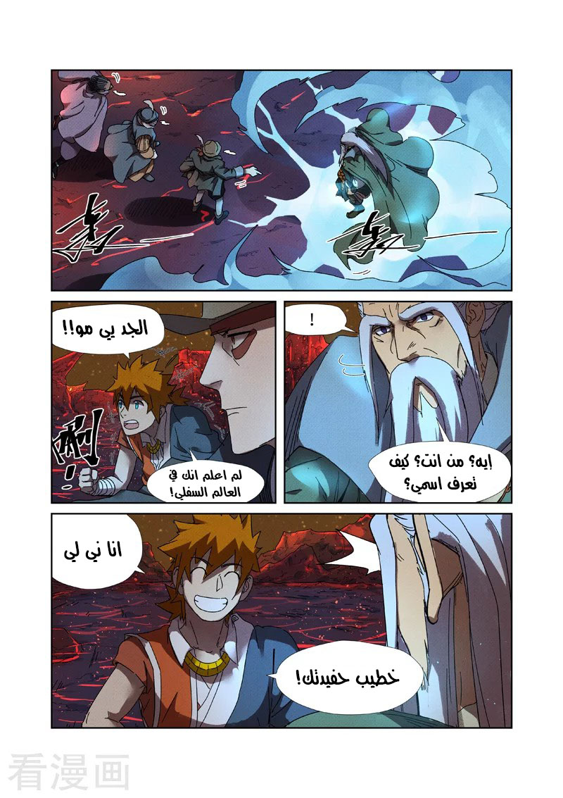 Tales of Demons and Gods: Chapter 235 - Page 8