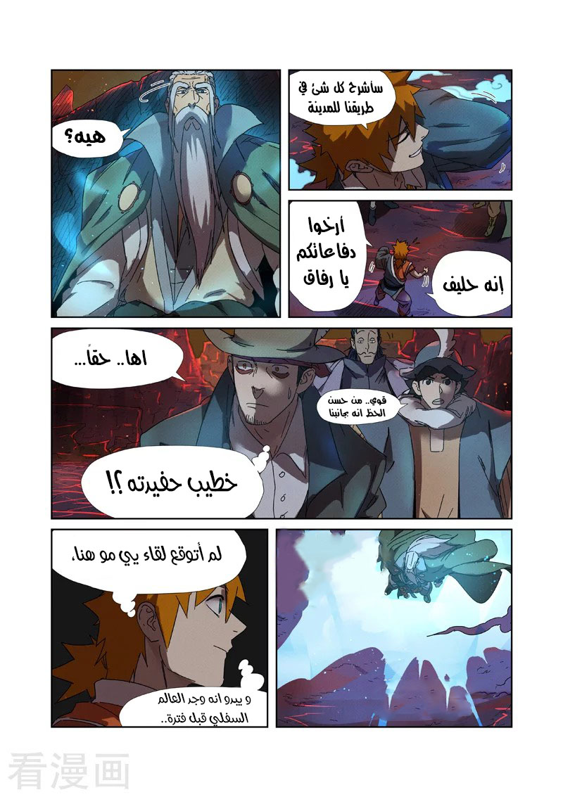Tales of Demons and Gods: Chapter 235 - Page 9
