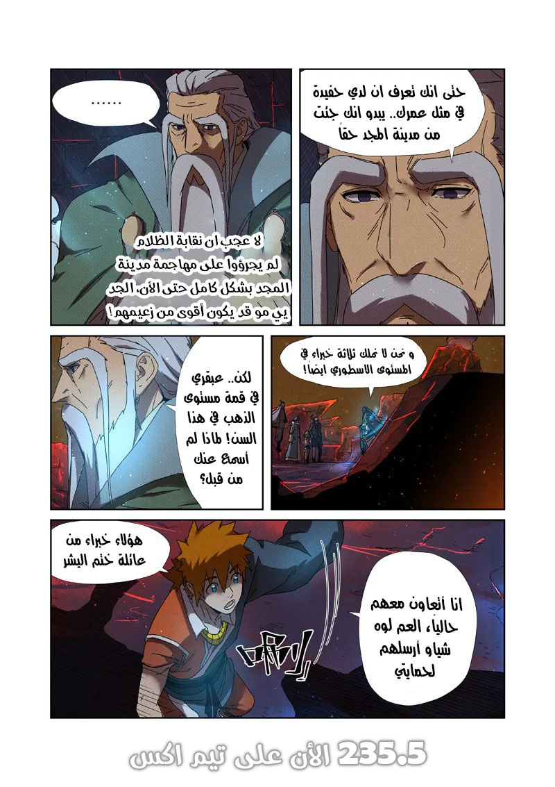 Tales of Demons and Gods: Chapter 235 - Page 10