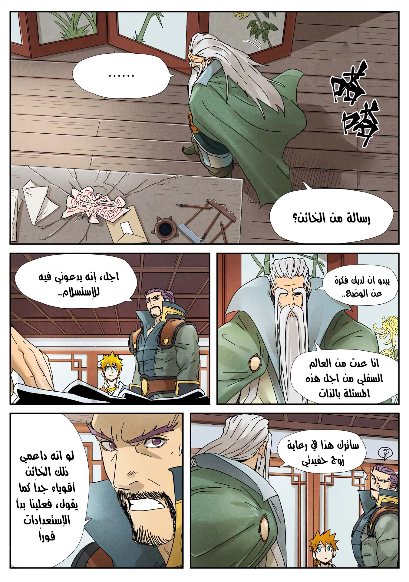 Tales of Demons and Gods: Chapter 236.4 - Page 2