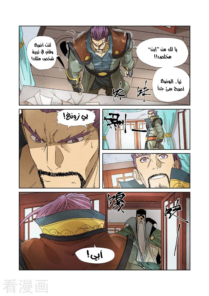 Tales of Demons and Gods: Chapter 236 - Page 8