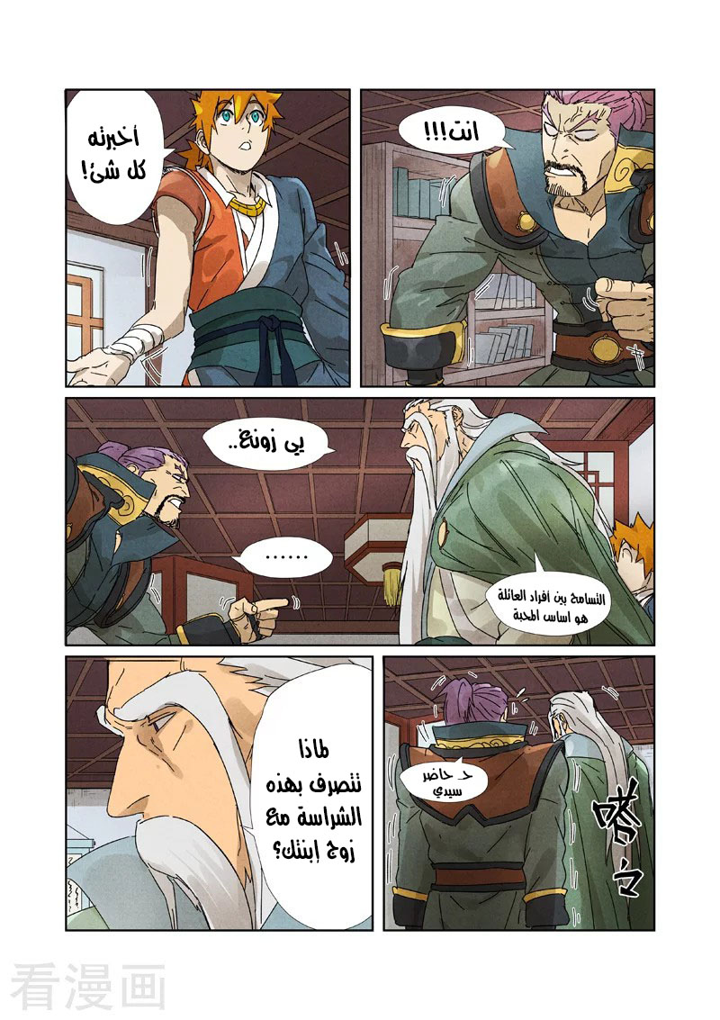 Tales of Demons and Gods: Chapter 236 - Page 10