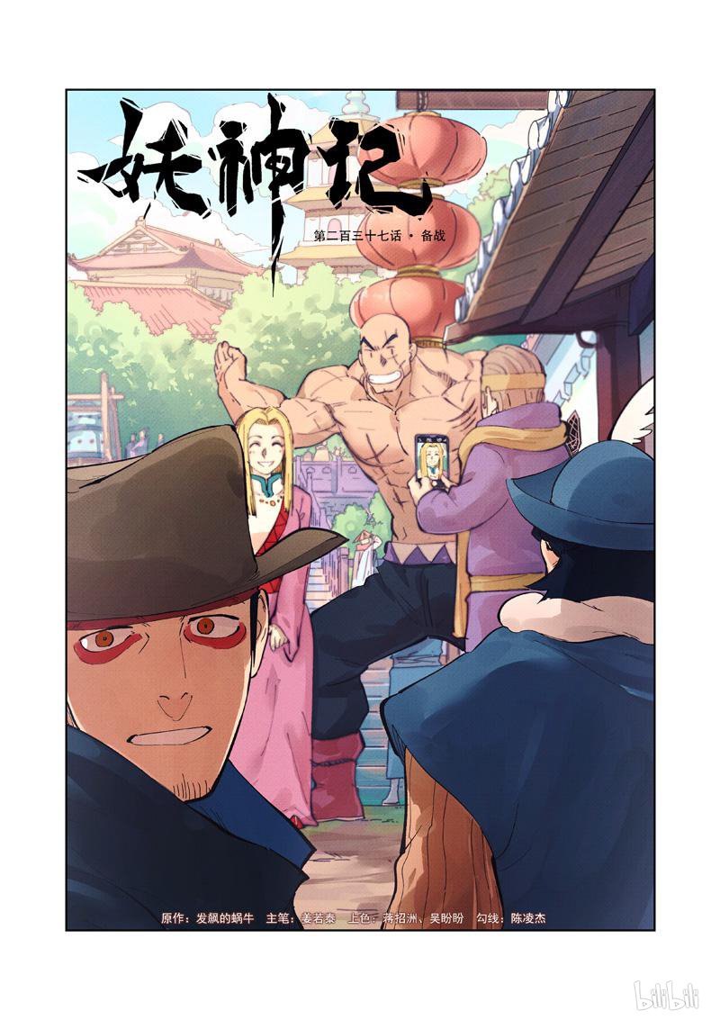 Tales of Demons and Gods: Chapter 237 - Page 2