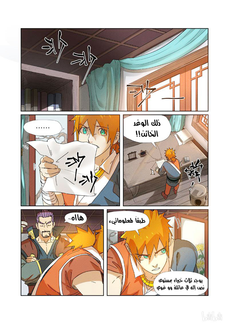 Tales of Demons and Gods: Chapter 237 - Page 3