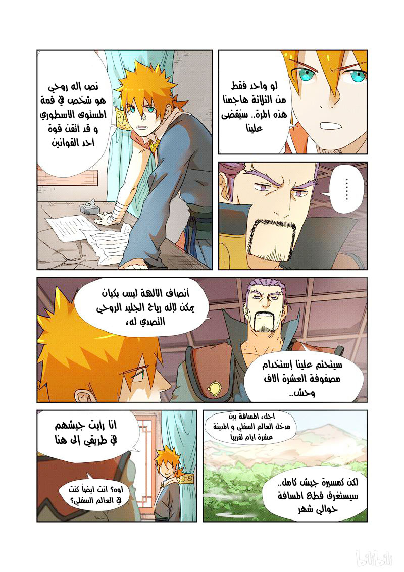 Tales of Demons and Gods: Chapter 237 - Page 4
