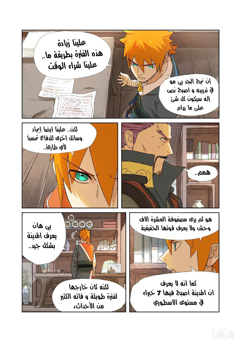 Tales of Demons and Gods: Chapter 237 - Page 5
