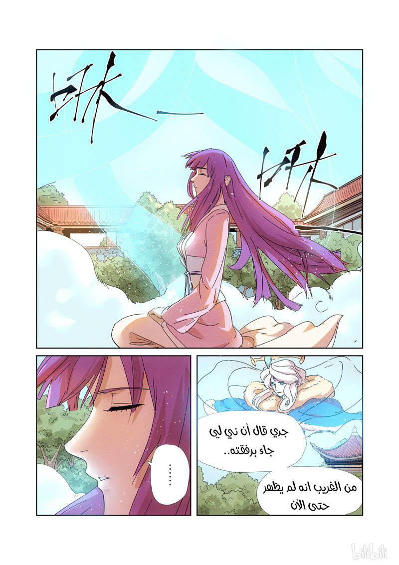 Tales of Demons and Gods: Chapter 237 - Page 8