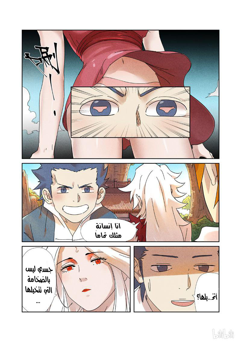 Tales of Demons and Gods: Chapter 238 - Page 4
