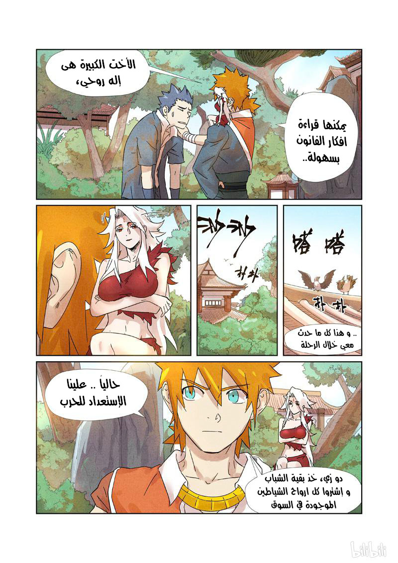 Tales of Demons and Gods: Chapter 238 - Page 5