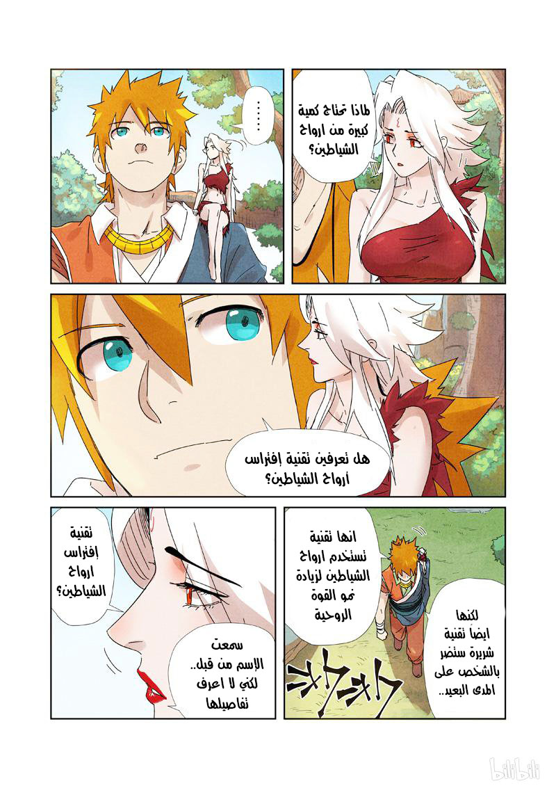 Tales of Demons and Gods: Chapter 238 - Page 7