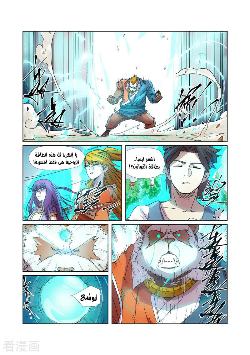 Tales of Demons and Gods: Chapter 239 - Page 6