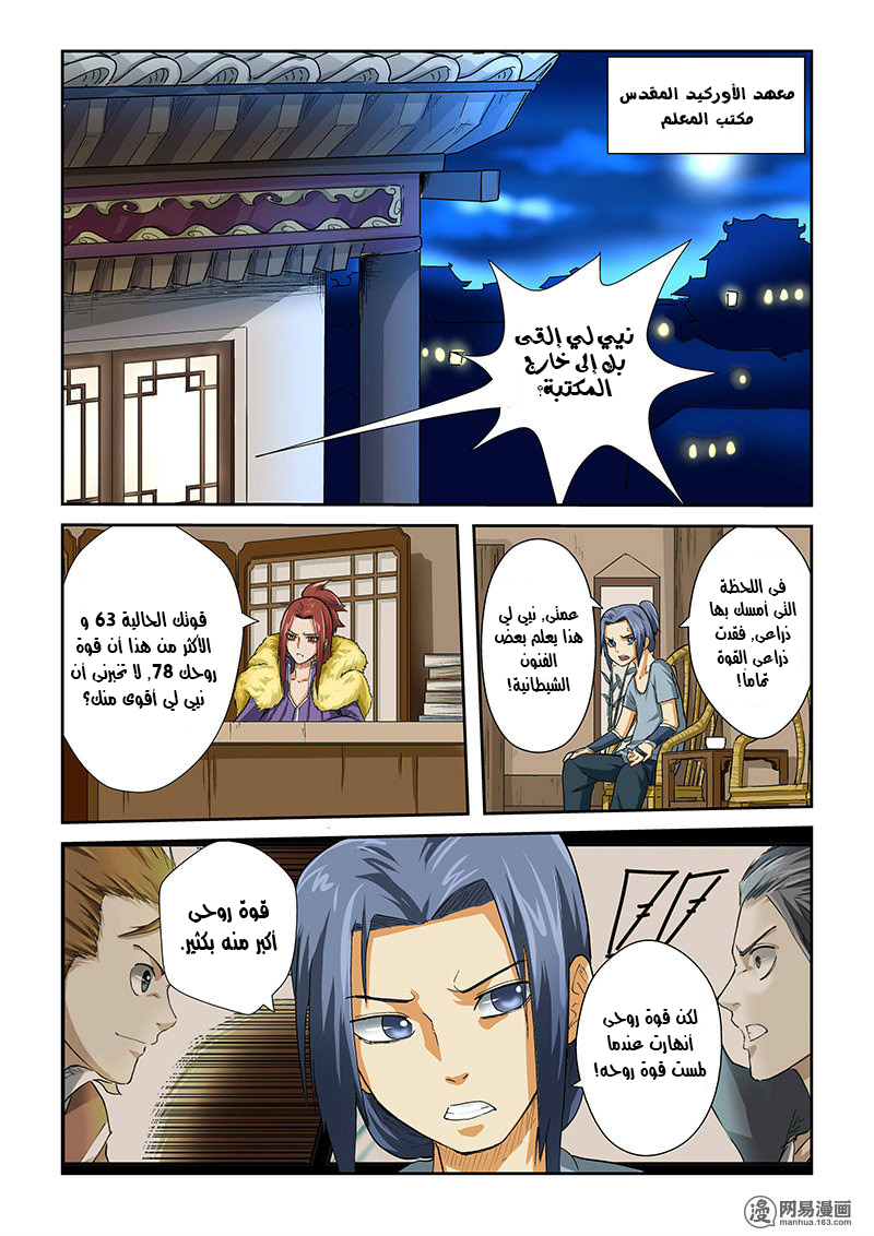 Tales of Demons and Gods: Chapter 24 - Page 2