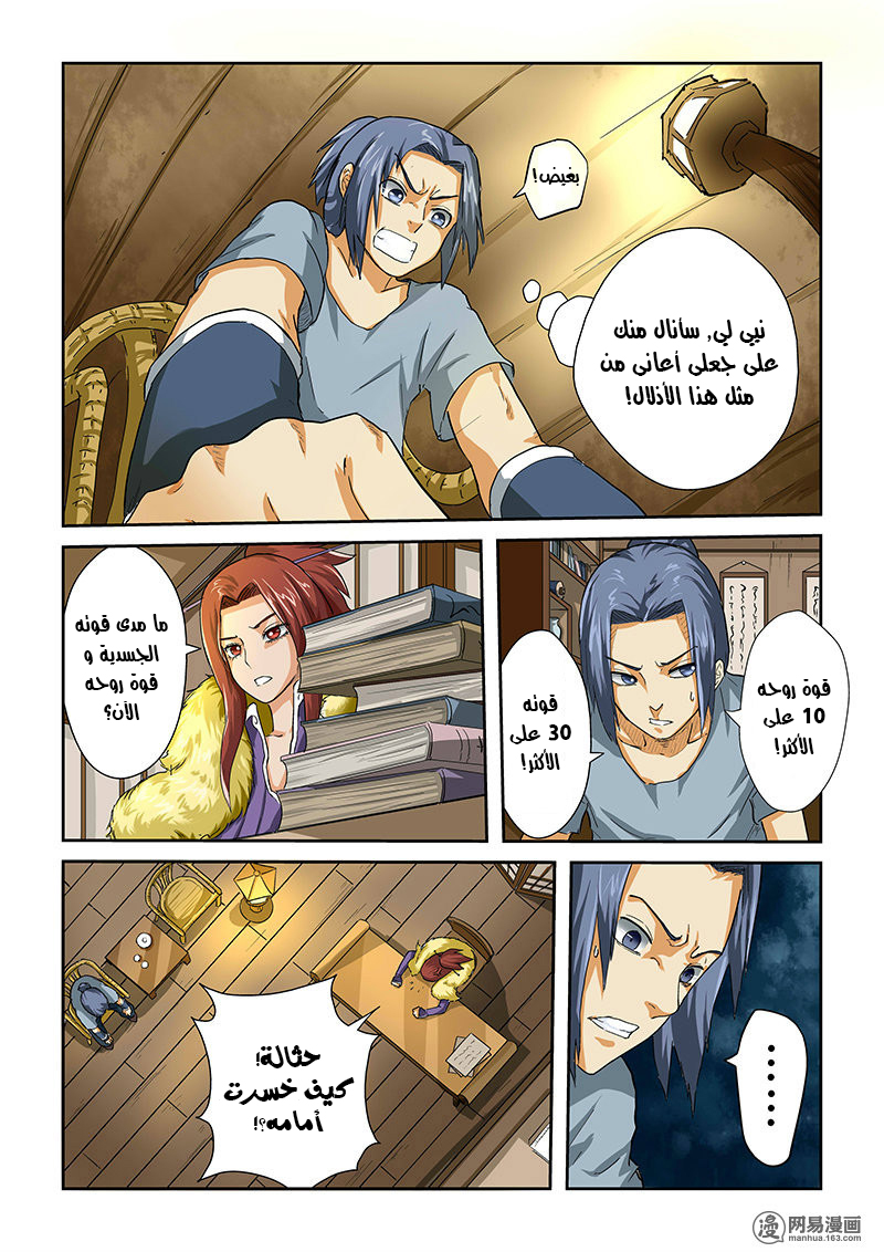 Tales of Demons and Gods: Chapter 24 - Page 3