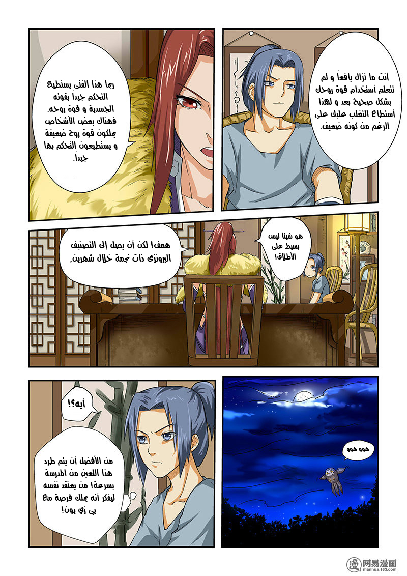 Tales of Demons and Gods: Chapter 24 - Page 4