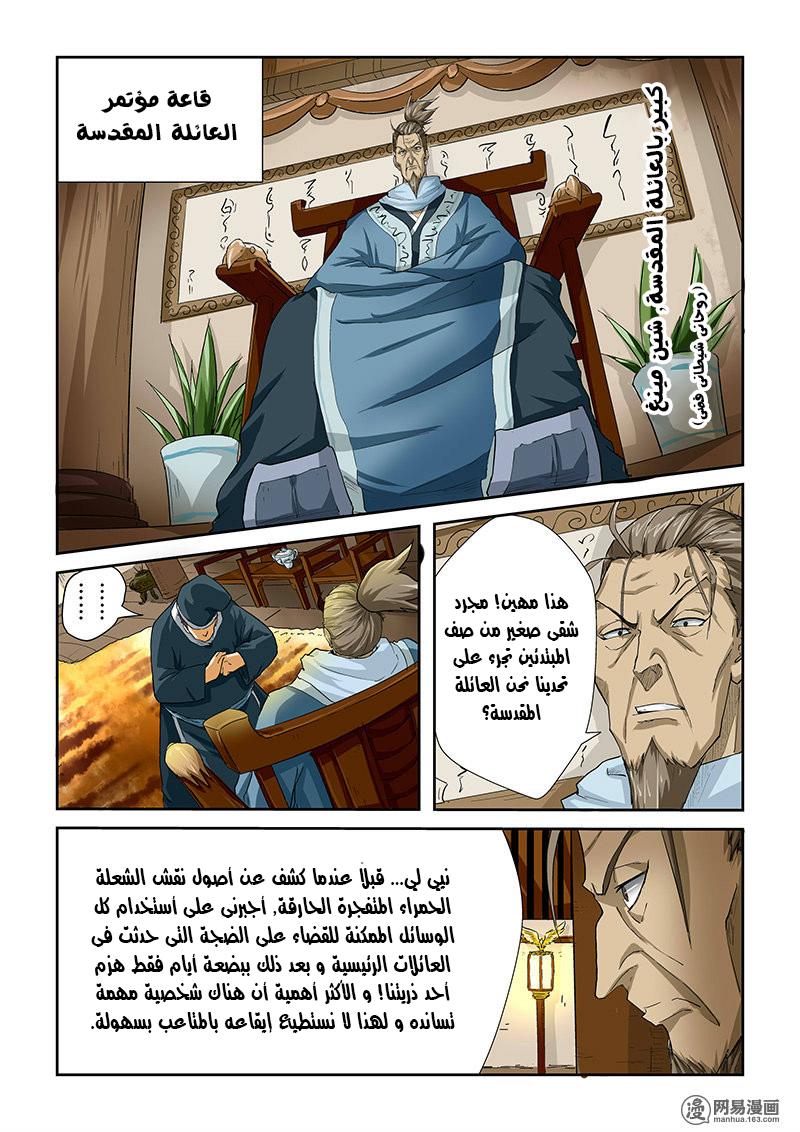 Tales of Demons and Gods: Chapter 24 - Page 6