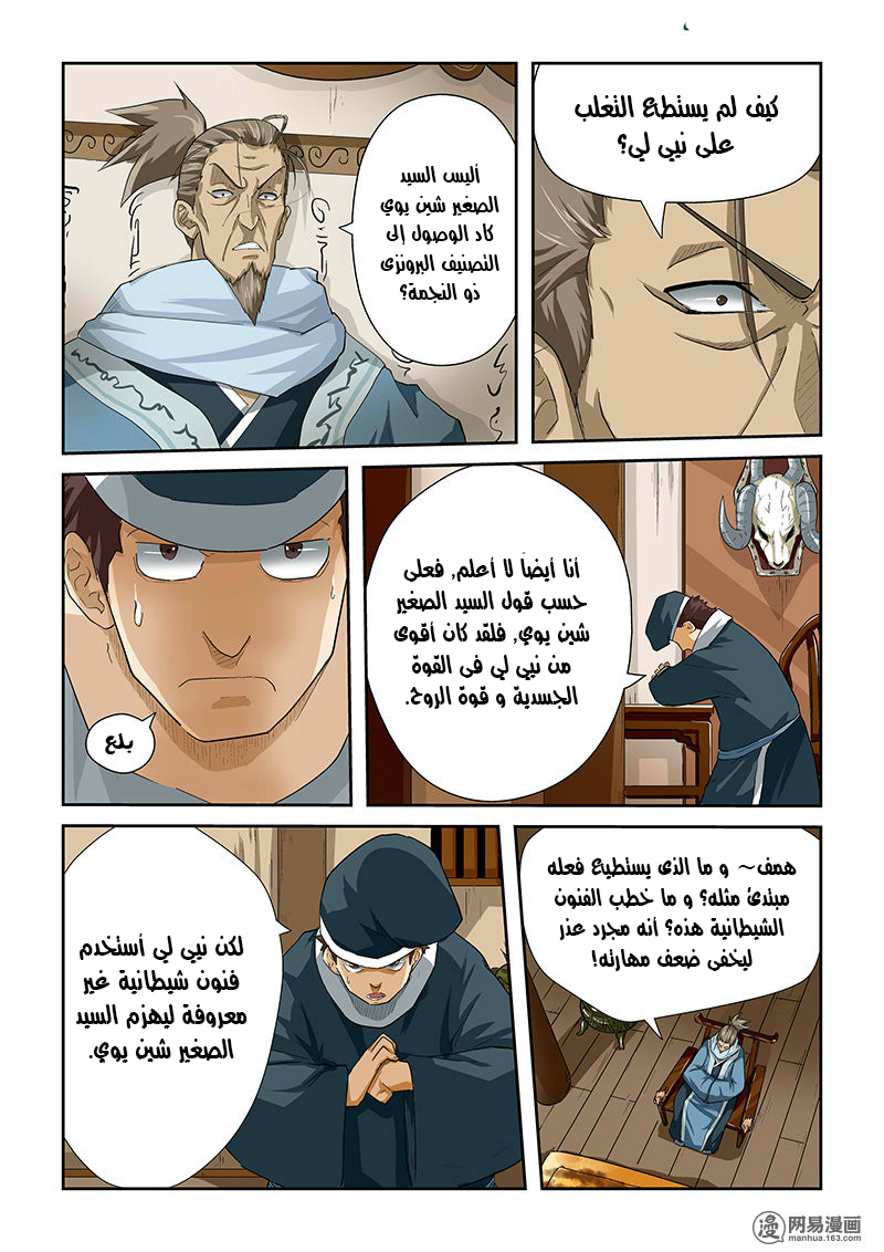 Tales of Demons and Gods: Chapter 24 - Page 7