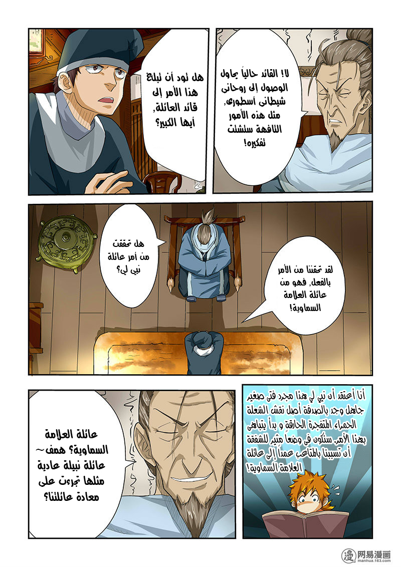 Tales of Demons and Gods: Chapter 24 - Page 8