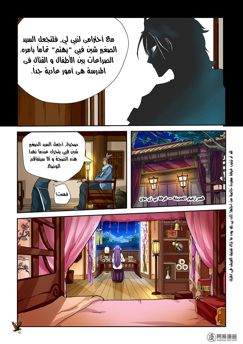 Tales of Demons and Gods: Chapter 24 - Page 9