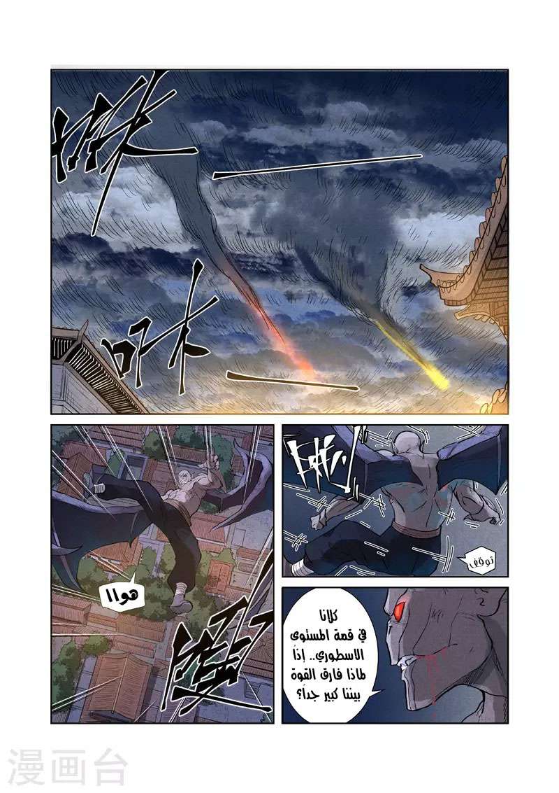 Tales of Demons and Gods: Chapter 240 - Page 9