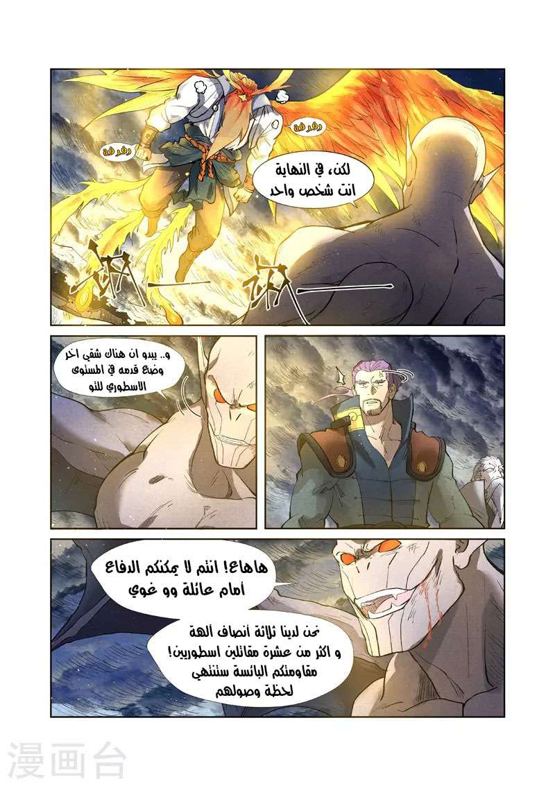 Tales of Demons and Gods: Chapter 240 - Page 10