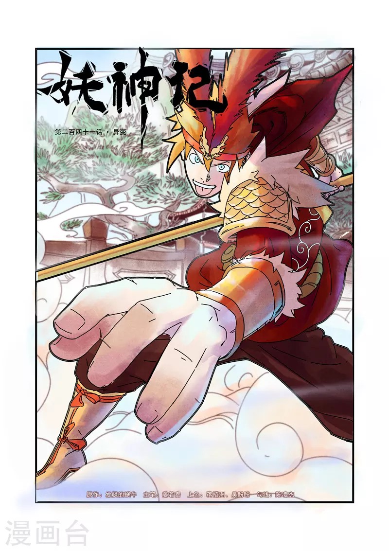 Tales of Demons and Gods: Chapter 241 - Page 2