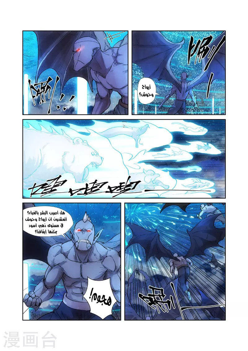 Tales of Demons and Gods: Chapter 241 - Page 8