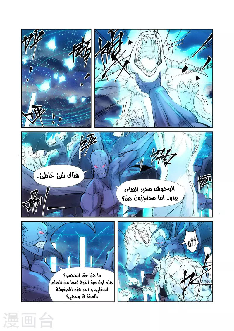 Tales of Demons and Gods: Chapter 241 - Page 9