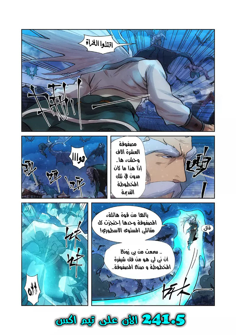 Tales of Demons and Gods: Chapter 241 - Page 11