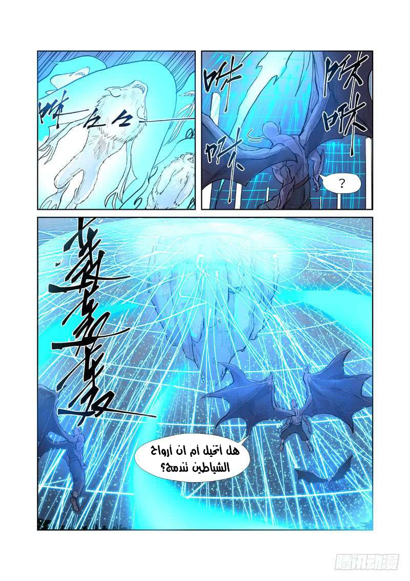 Tales of Demons and Gods: Chapter 242 - Page 3