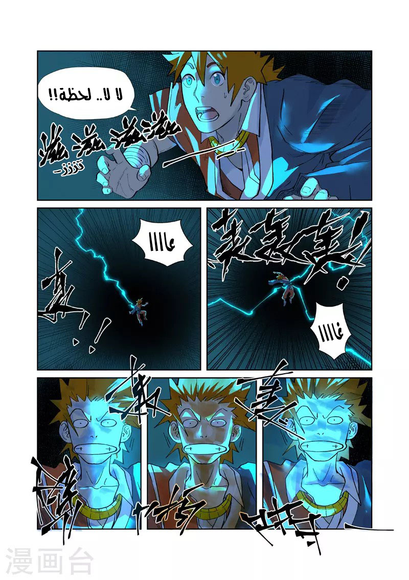 Tales of Demons and Gods: Chapter 243 - Page 3