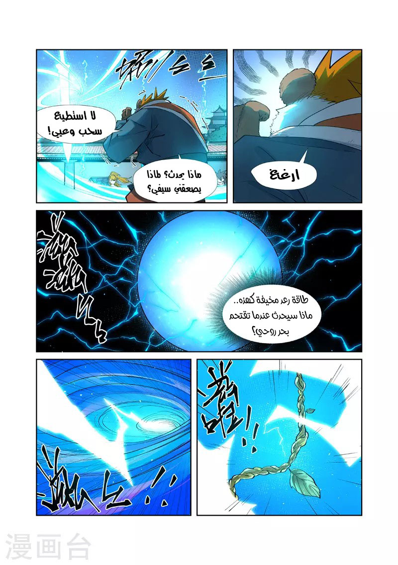 Tales of Demons and Gods: Chapter 243 - Page 4