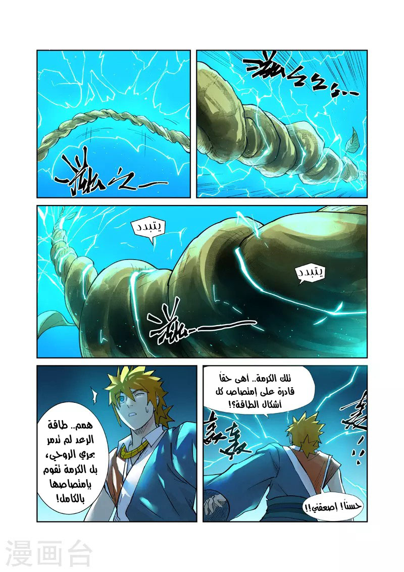 Tales of Demons and Gods: Chapter 243 - Page 5