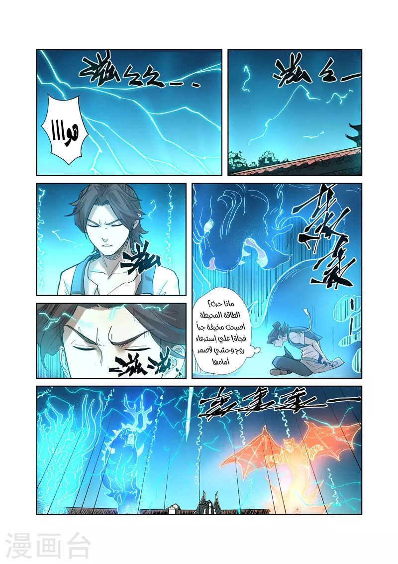 Tales of Demons and Gods: Chapter 243 - Page 6