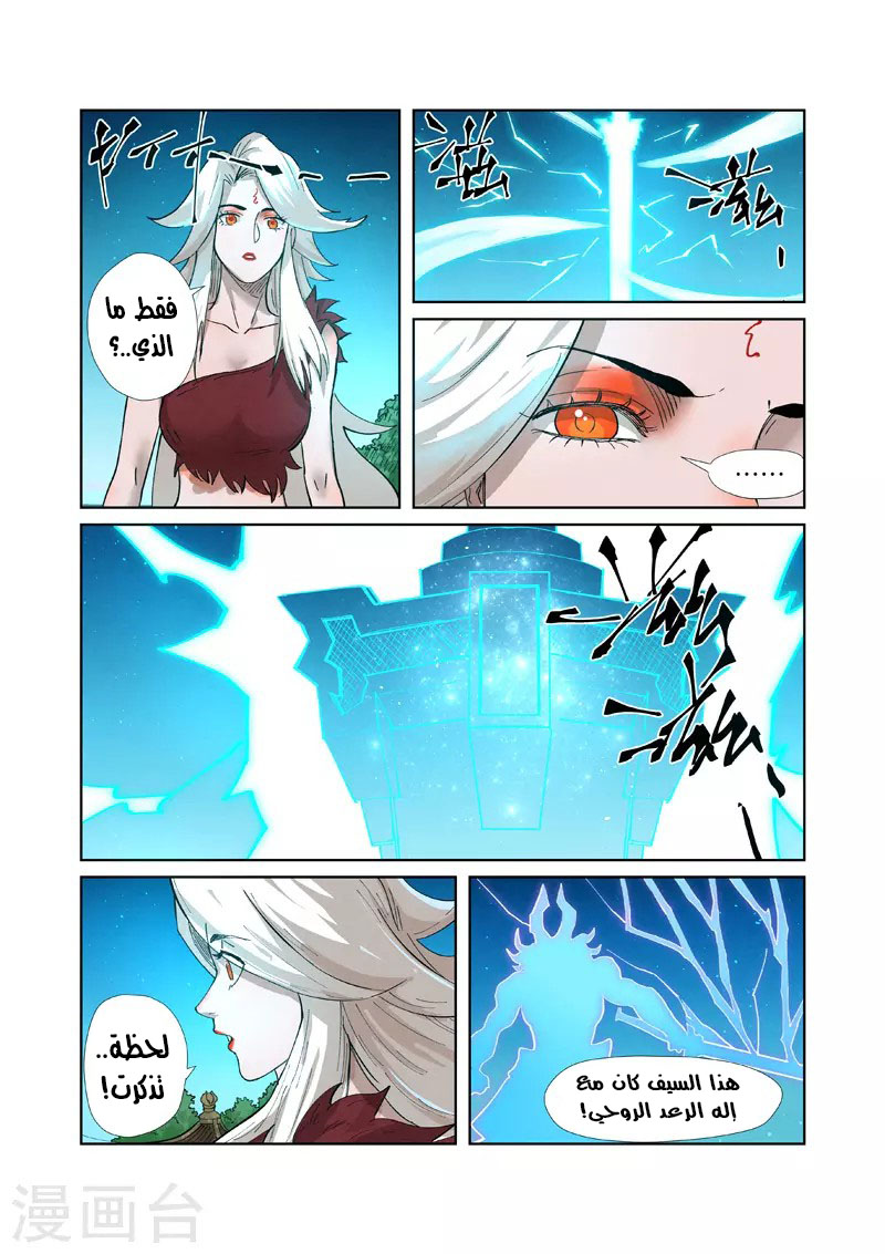 Tales of Demons and Gods: Chapter 243 - Page 9