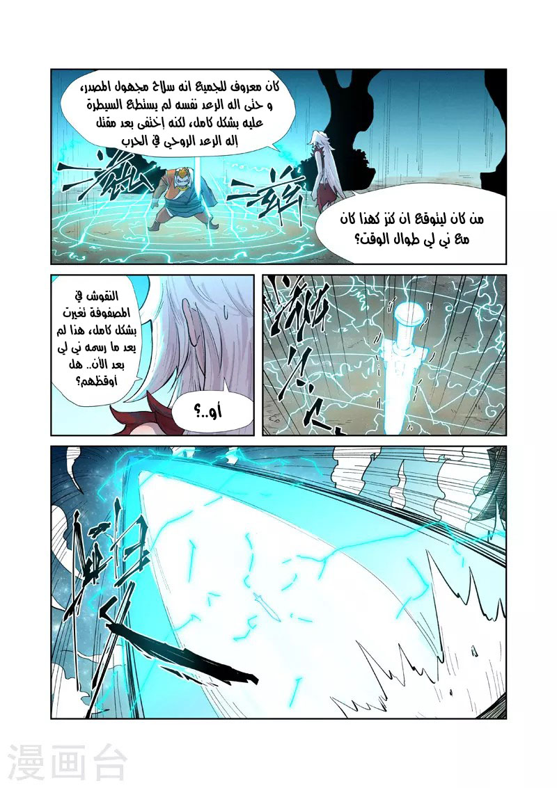 Tales of Demons and Gods: Chapter 243 - Page 10