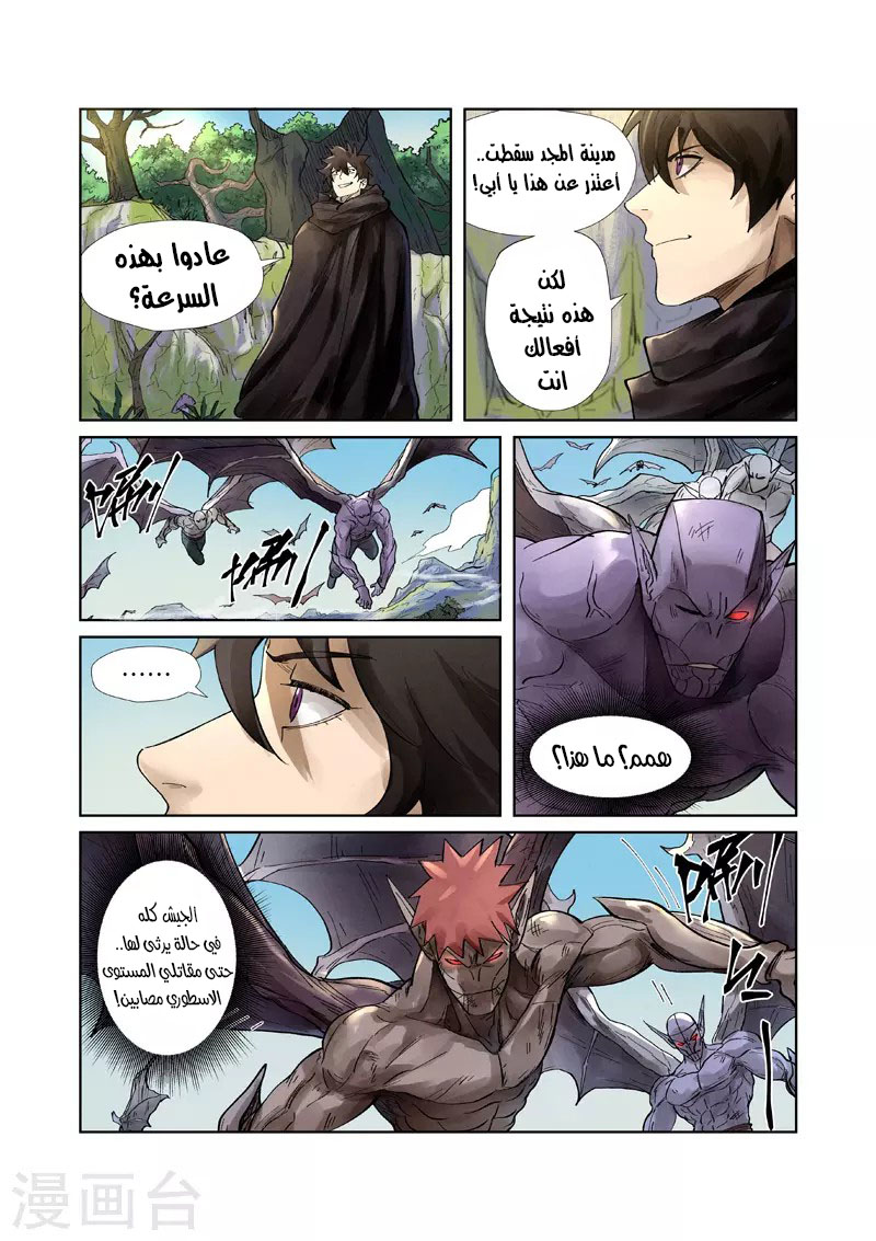 Tales of Demons and Gods: Chapter 244 - Page 4