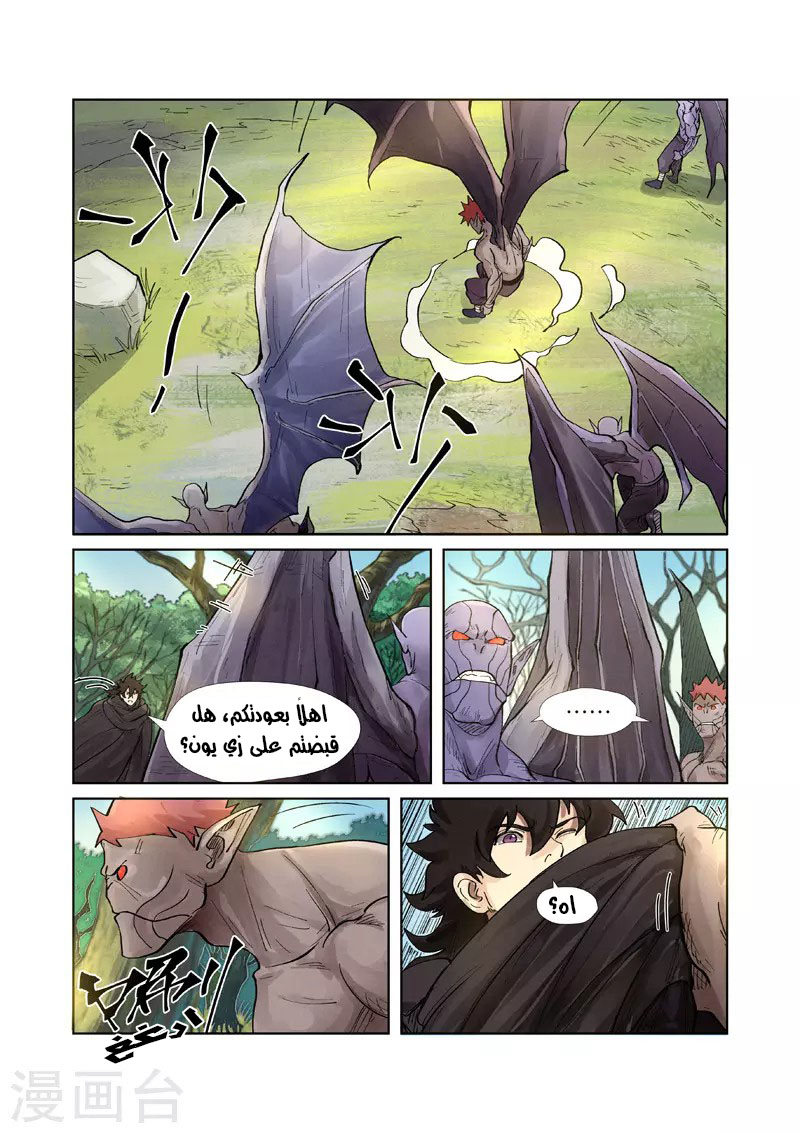 Tales of Demons and Gods: Chapter 244 - Page 5