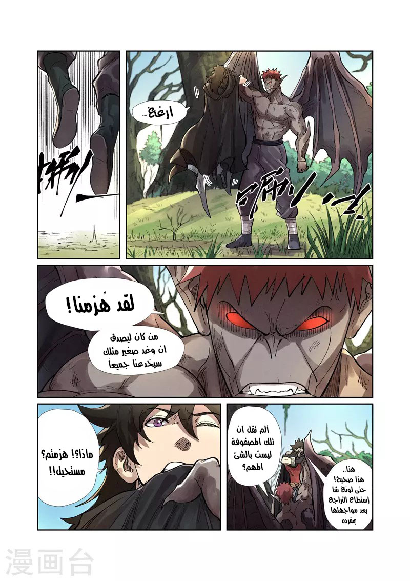 Tales of Demons and Gods: Chapter 244 - Page 6