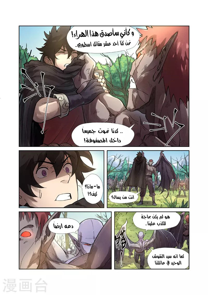 Tales of Demons and Gods: Chapter 244 - Page 7