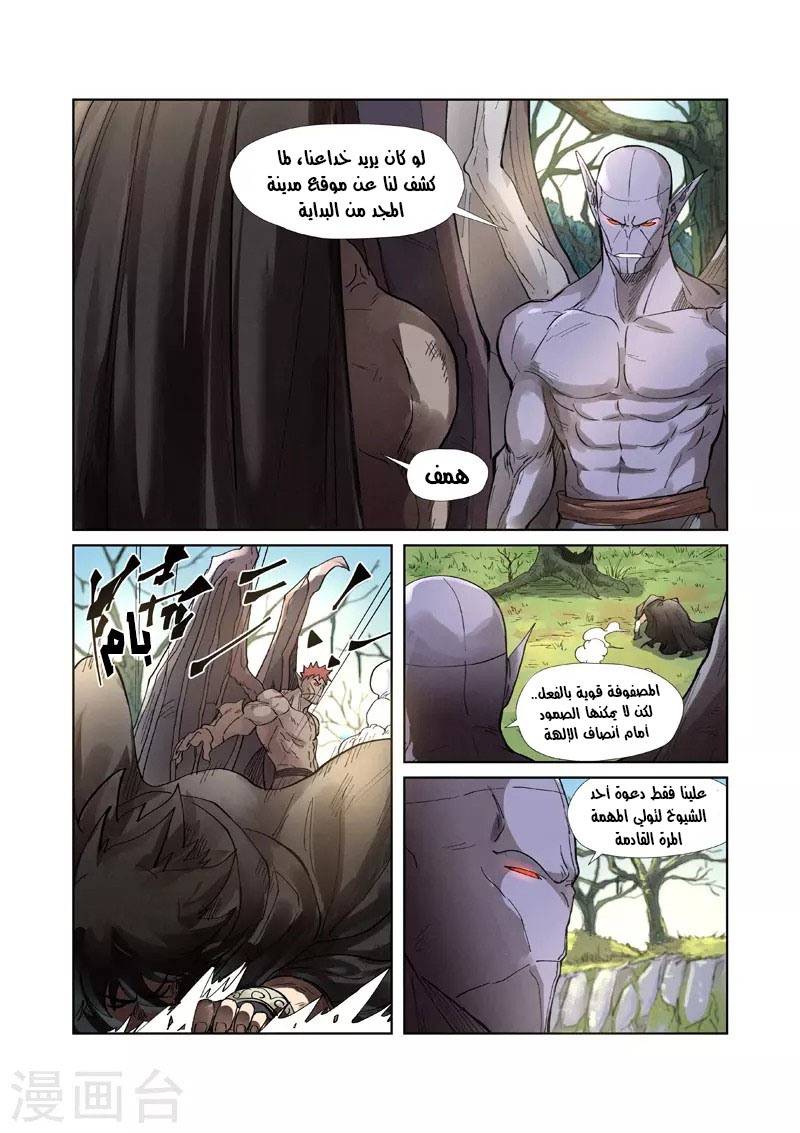 Tales of Demons and Gods: Chapter 244 - Page 8