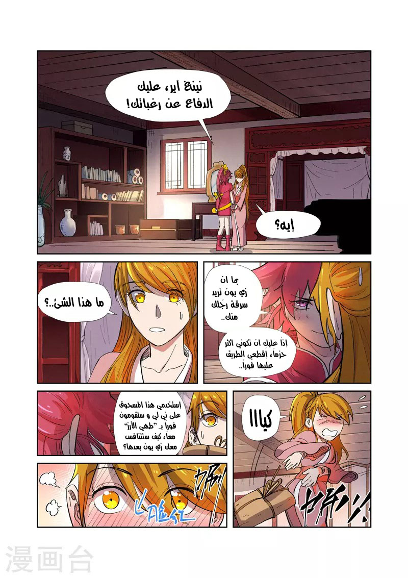 Tales of Demons and Gods: Chapter 245 - Page 2