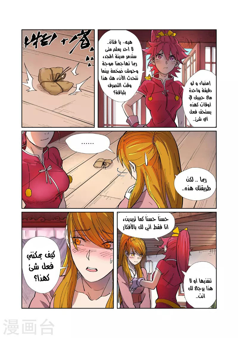 Tales of Demons and Gods: Chapter 245 - Page 3