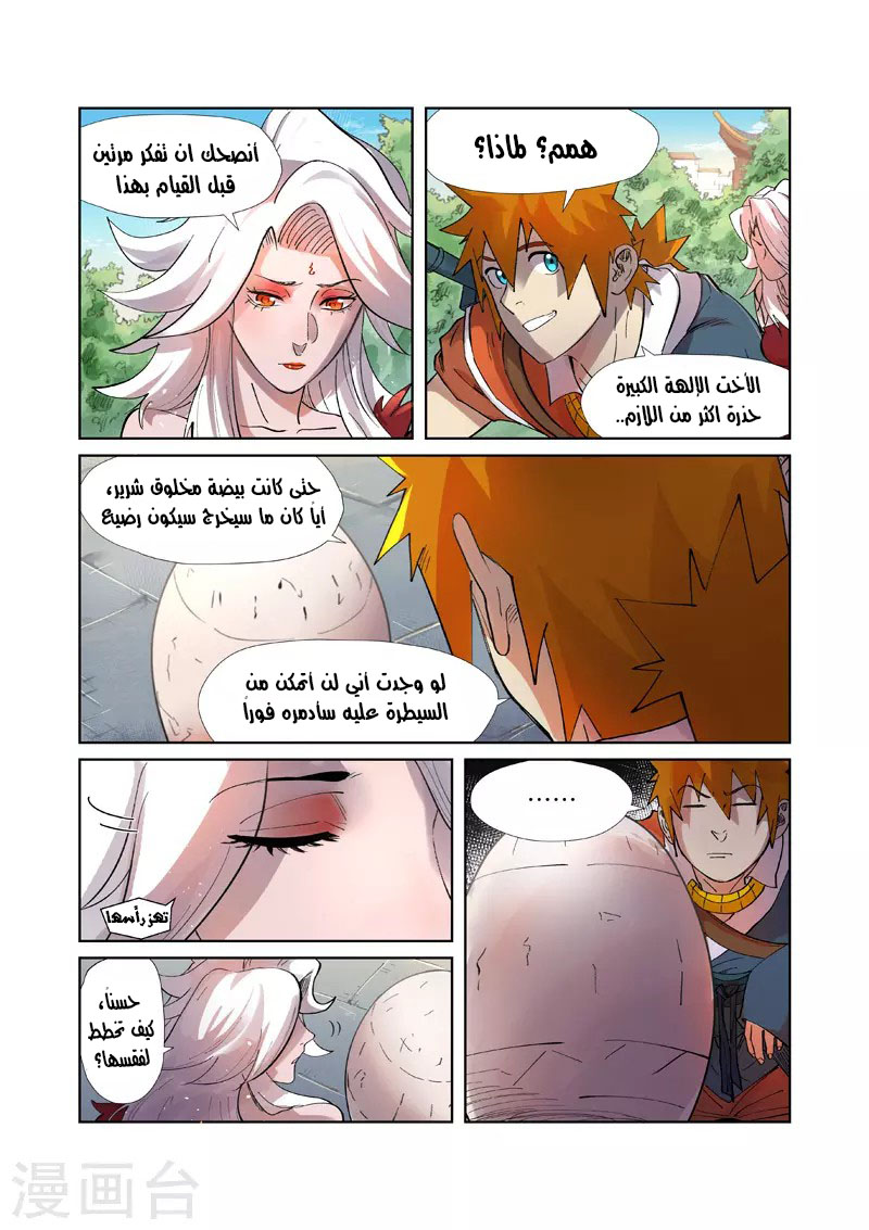 Tales of Demons and Gods: Chapter 245 - Page 6