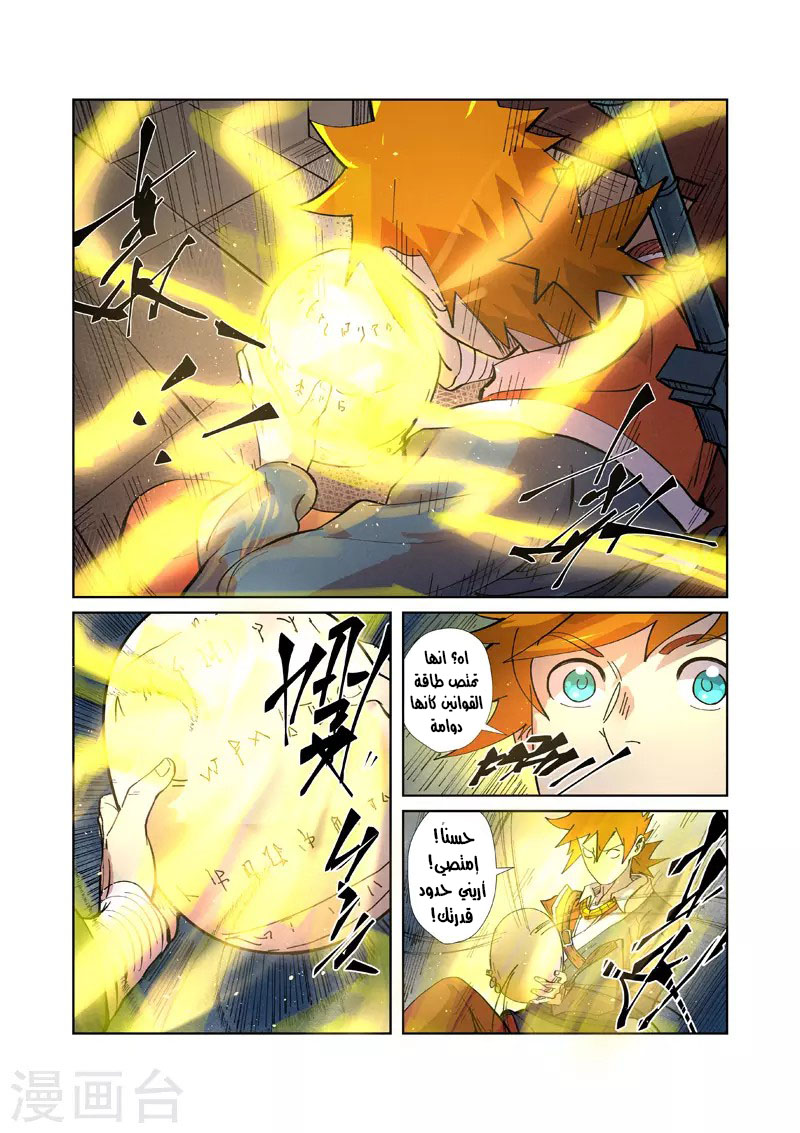 Tales of Demons and Gods: Chapter 245 - Page 8