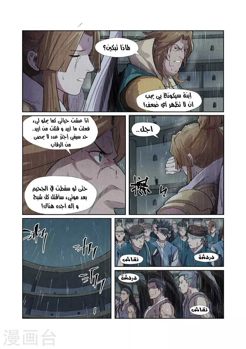 Tales of Demons and Gods: Chapter 246 - Page 5